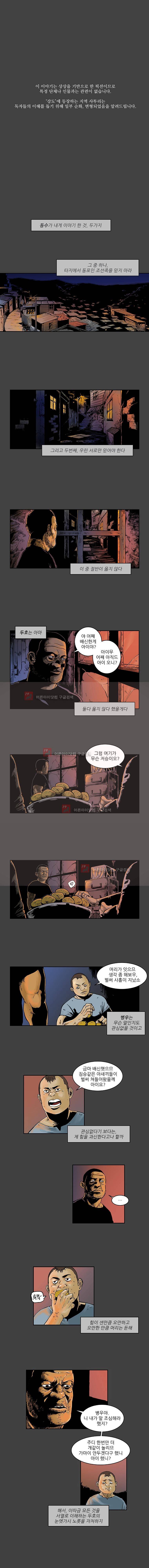 강도 2화 1