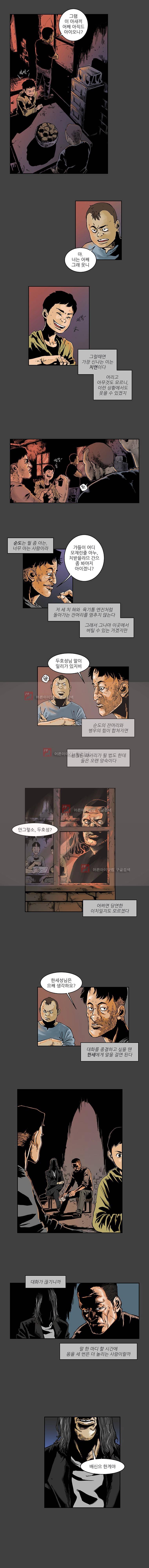 강도 2화 2