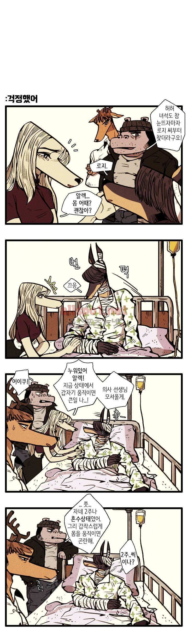 은퇴한 히어로 1화 2