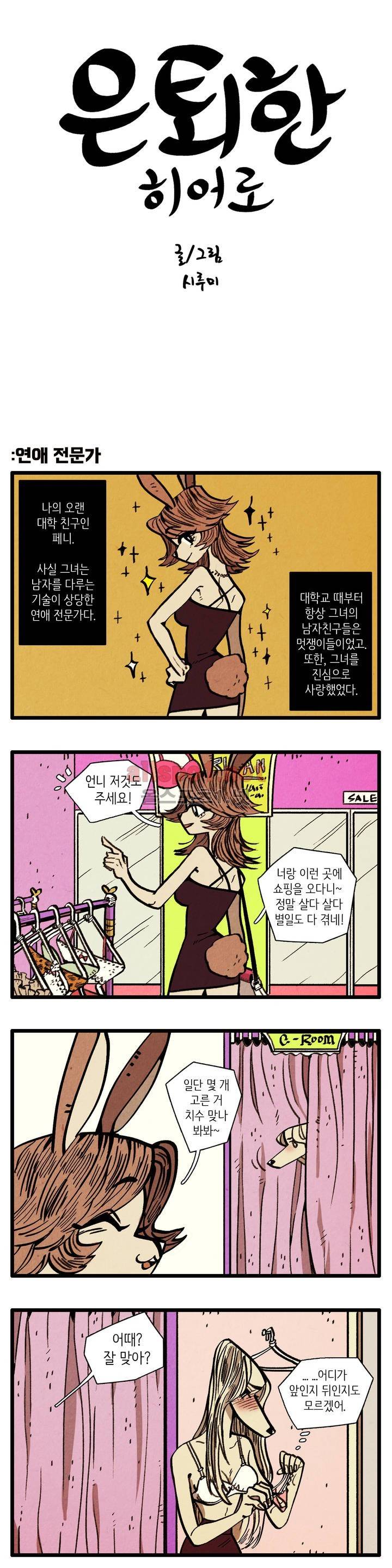 은퇴한 히어로 11화 1