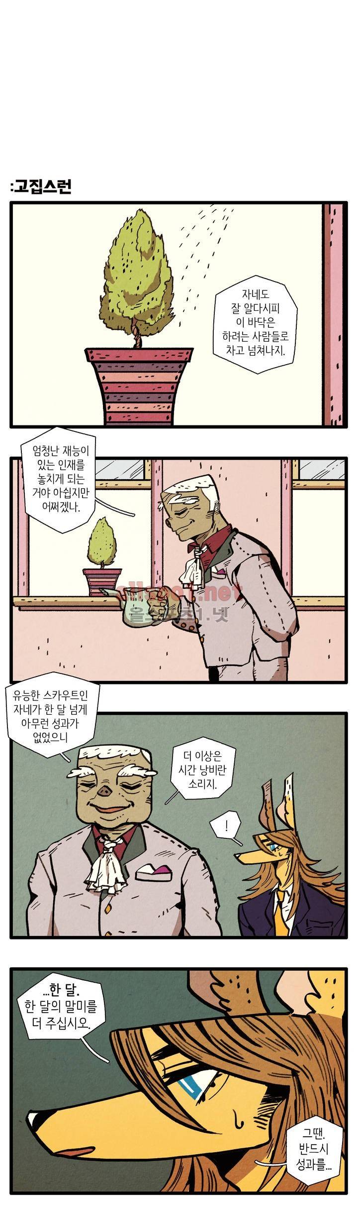 은퇴한 히어로 21화 2