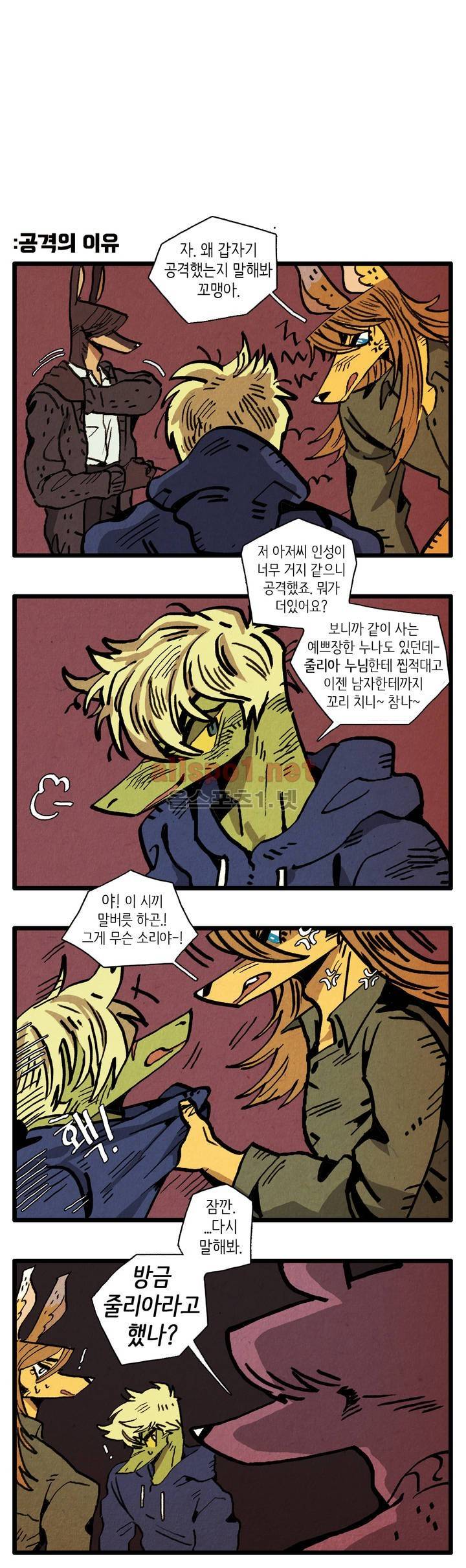 은퇴한 히어로 31화 2