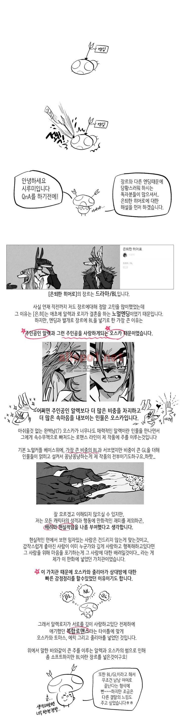 은퇴한 히어로 에필로그 1