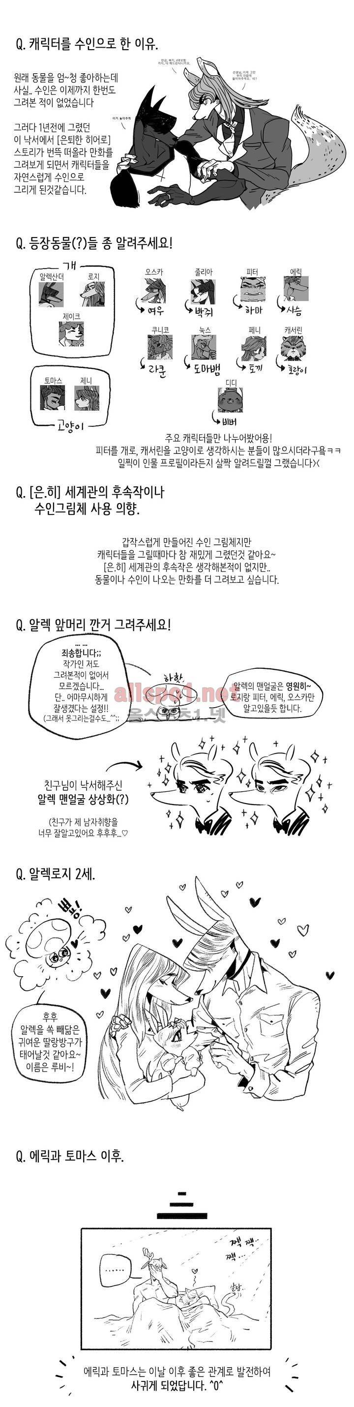 은퇴한 히어로 에필로그 3
