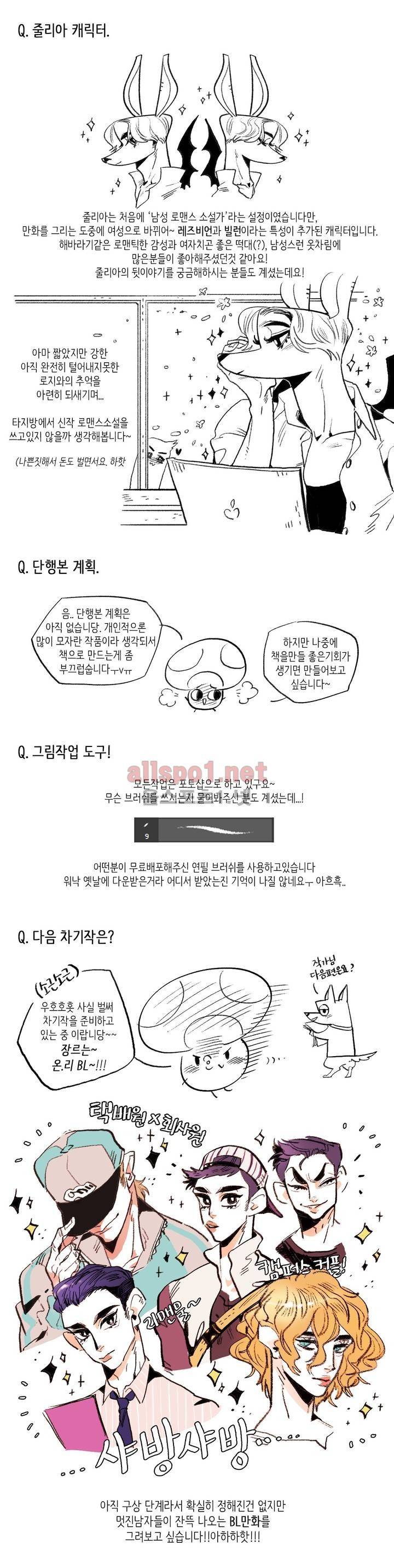 은퇴한 히어로 에필로그 4