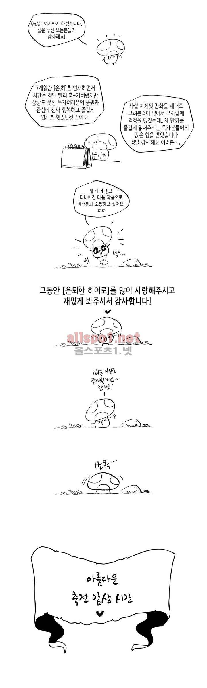 은퇴한 히어로 에필로그 5