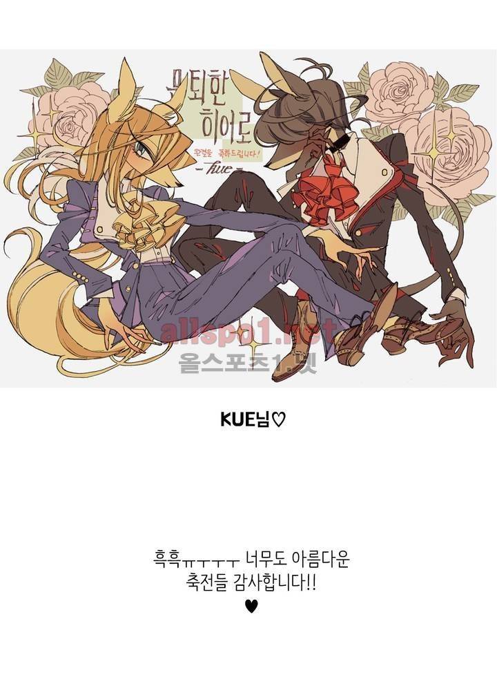 은퇴한 히어로 에필로그 7