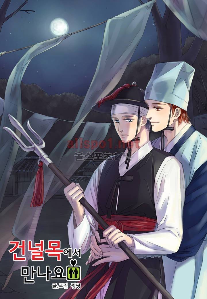 건널목에서 만나요 20화 1