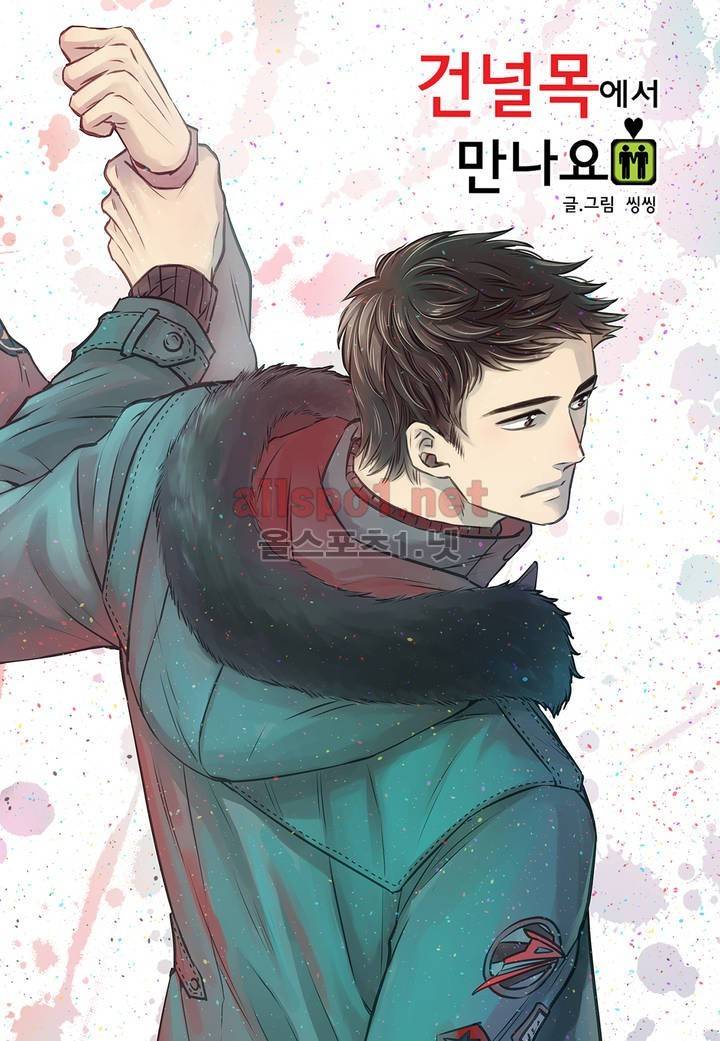 건널목에서 만나요 29화 1