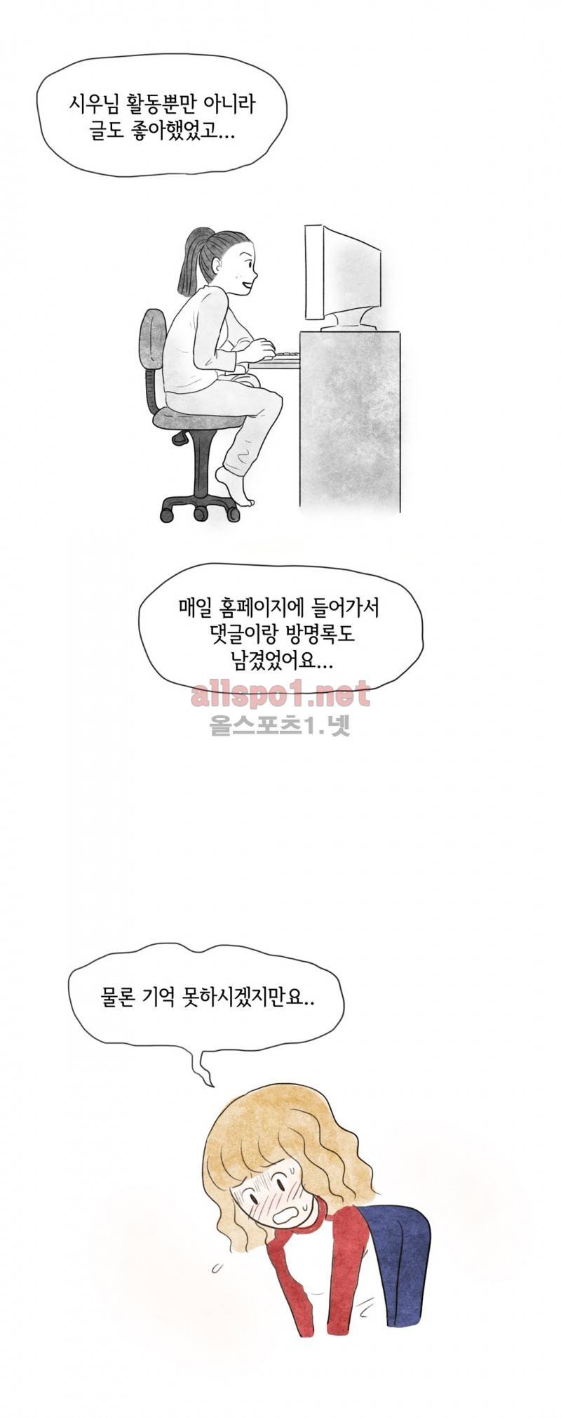 따뜻한 달 11화 3