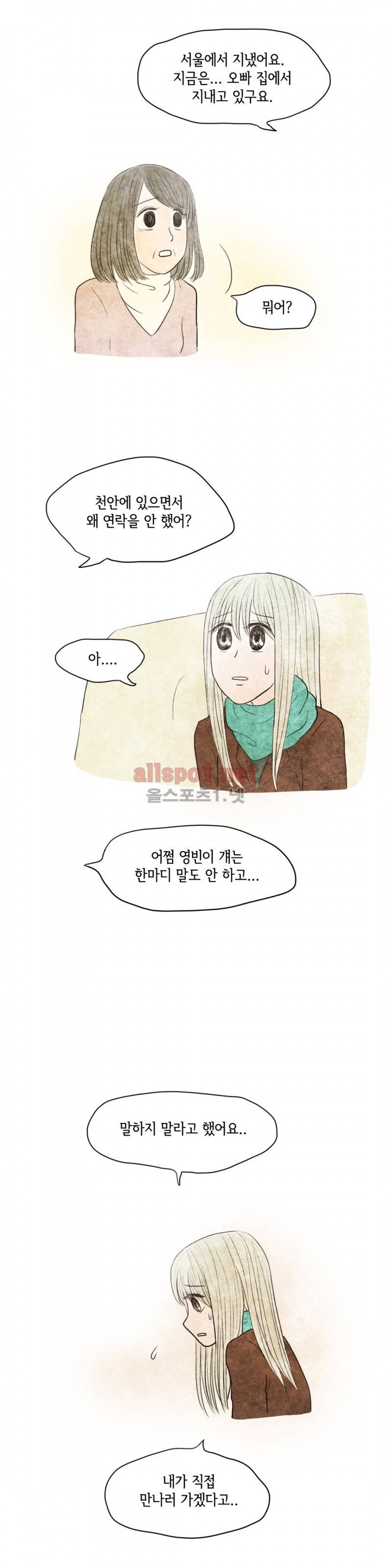 따뜻한 달 41화 3