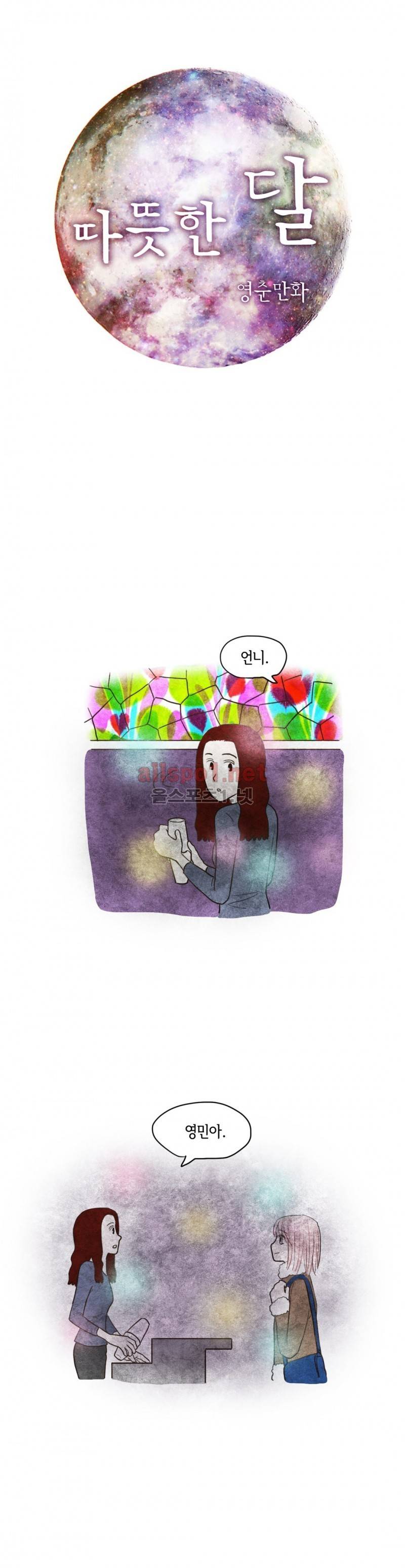 따뜻한 달 51화 1