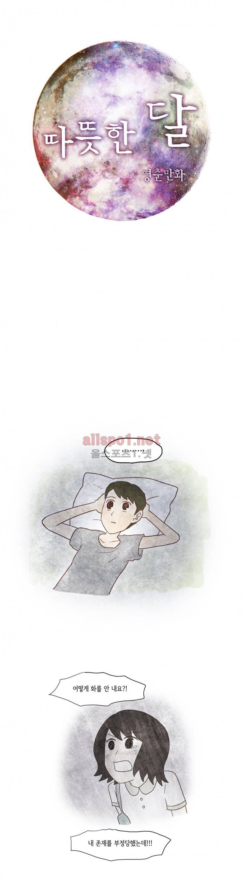 따뜻한 달 71화 1