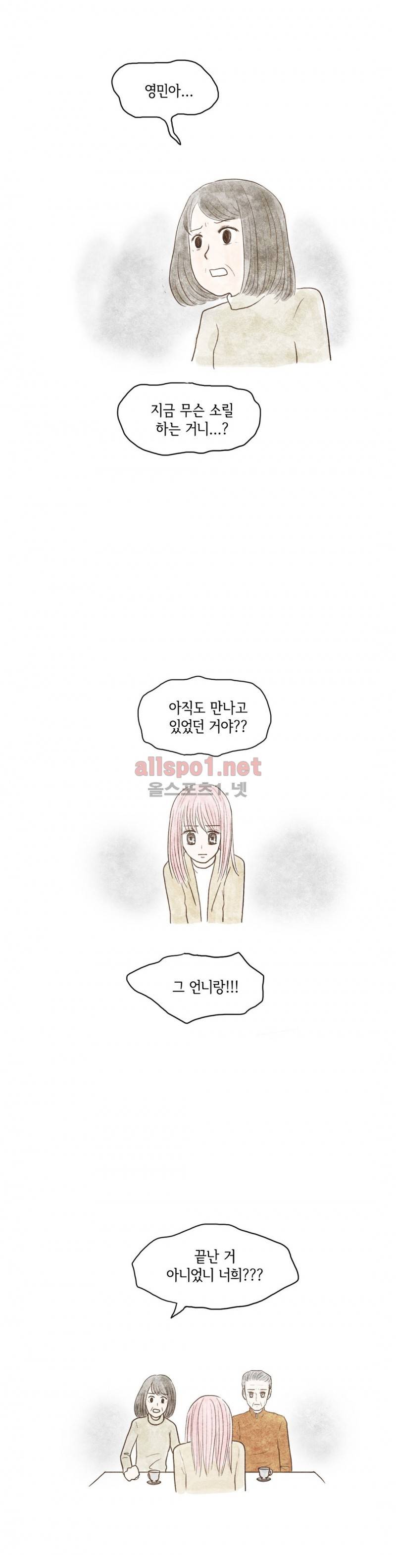 따뜻한 달 81화 2