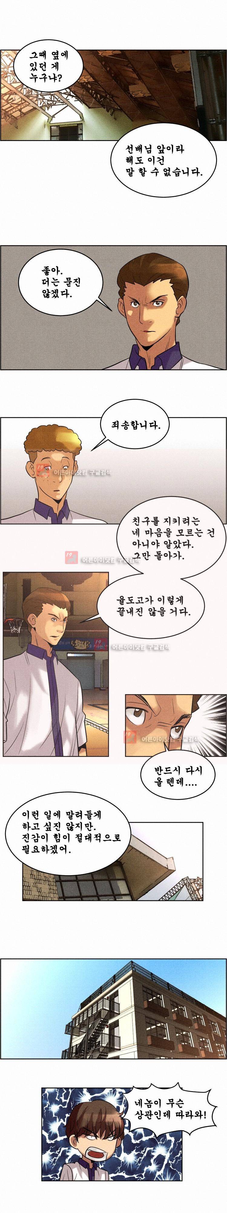 엔젤일진 31화 2