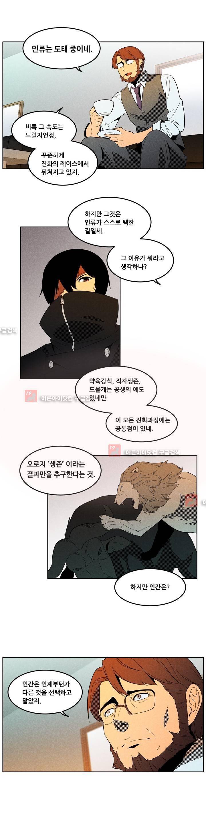 탈격소년 53화 1
