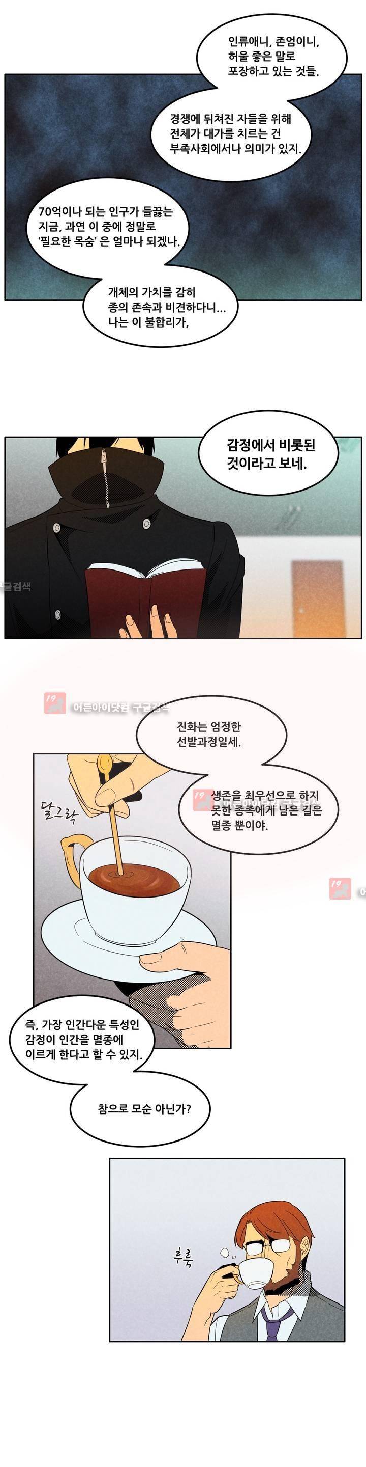 탈격소년 53화 2