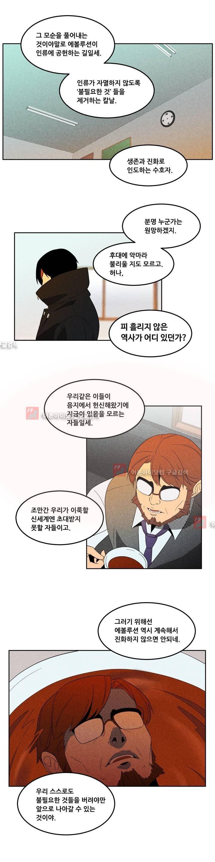 탈격소년 53화 3