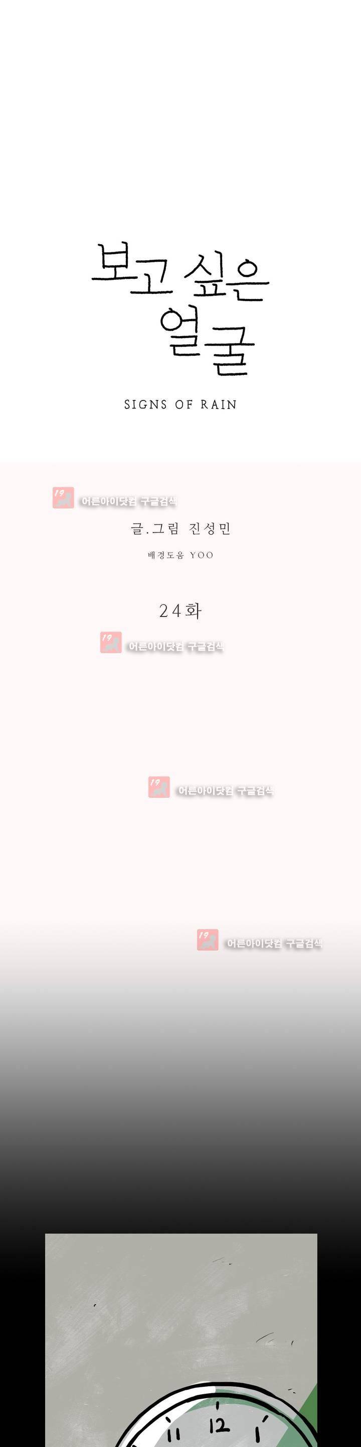 보고 싶은 얼굴 24화 5