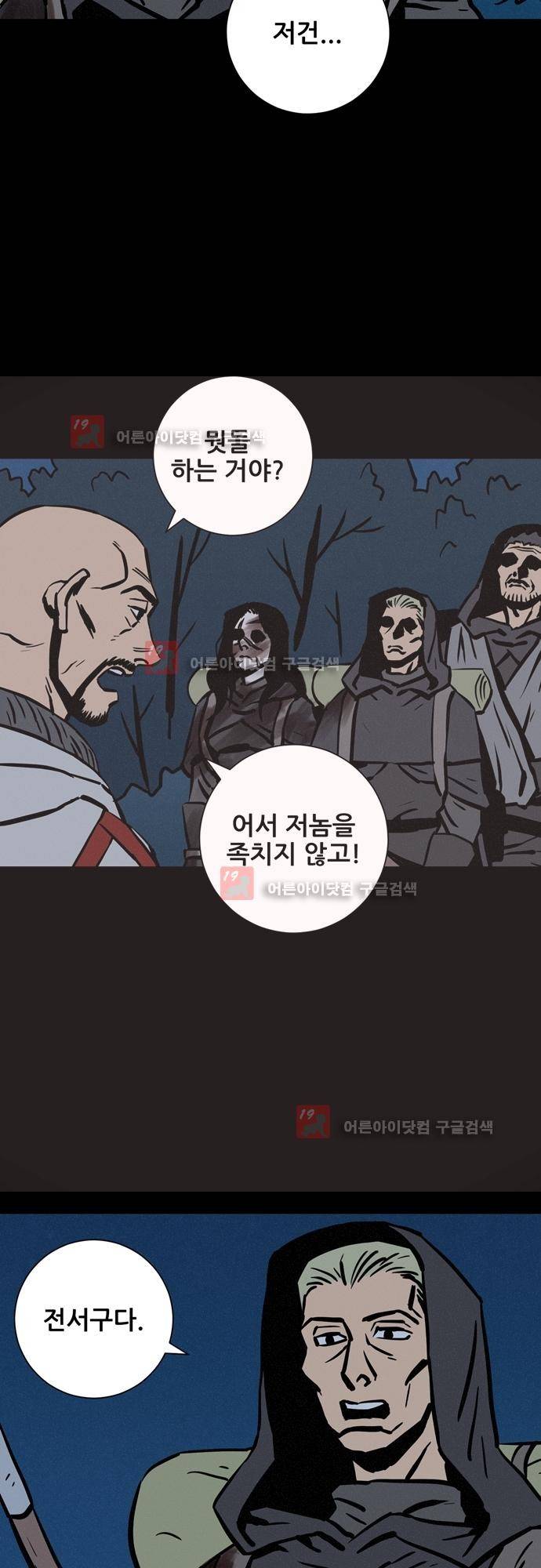 Witch Hunt (위치헌트) 48화 2
