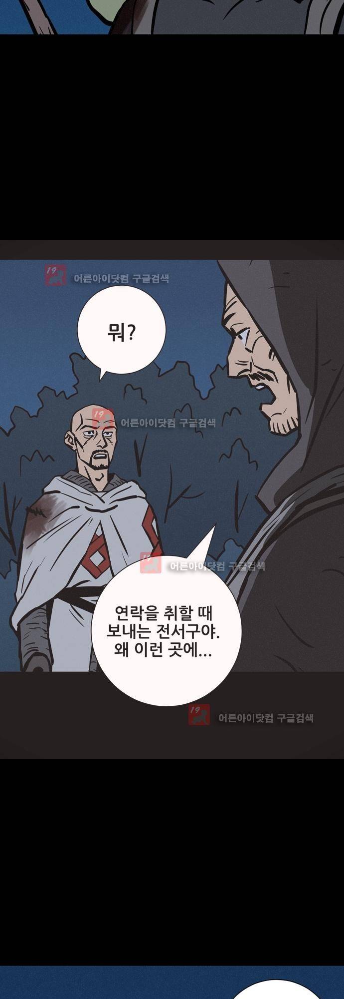 Witch Hunt (위치헌트) 48화 3