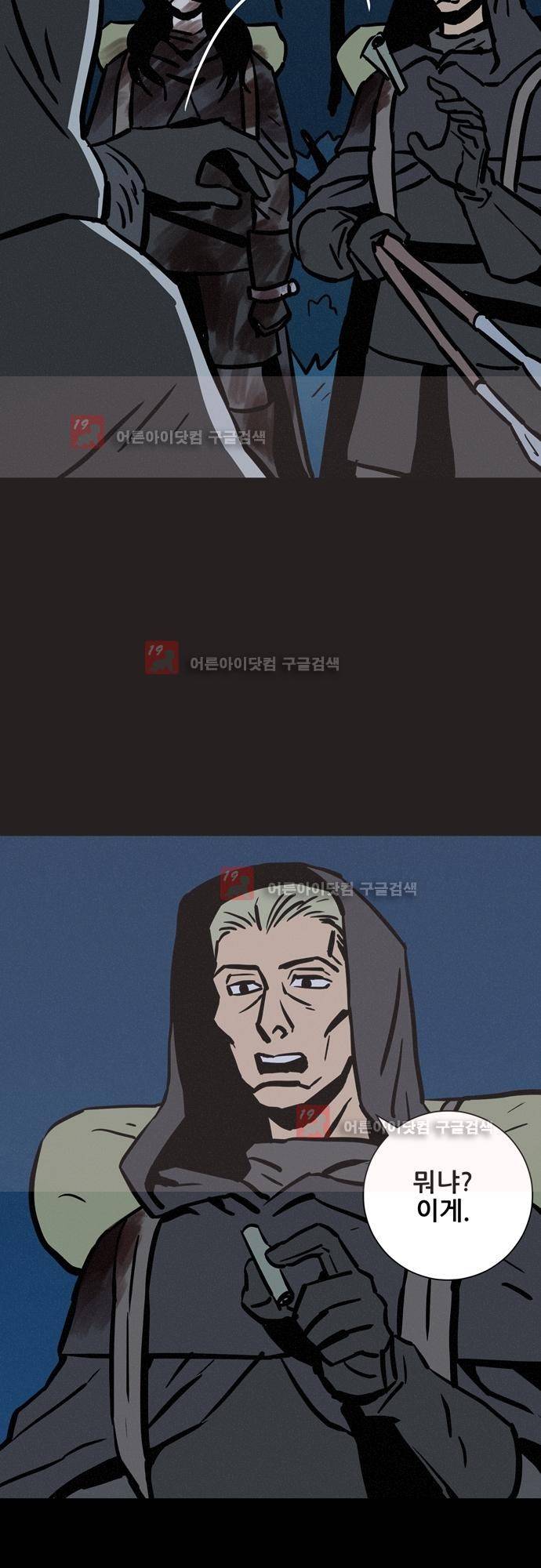 Witch Hunt (위치헌트) 48화 9