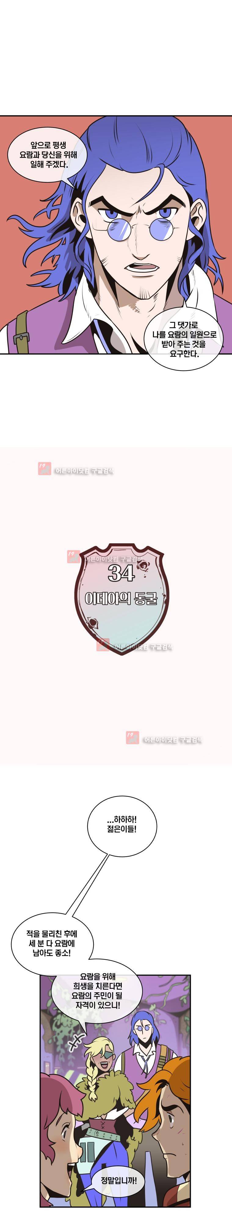 동쪽으로 34화 2