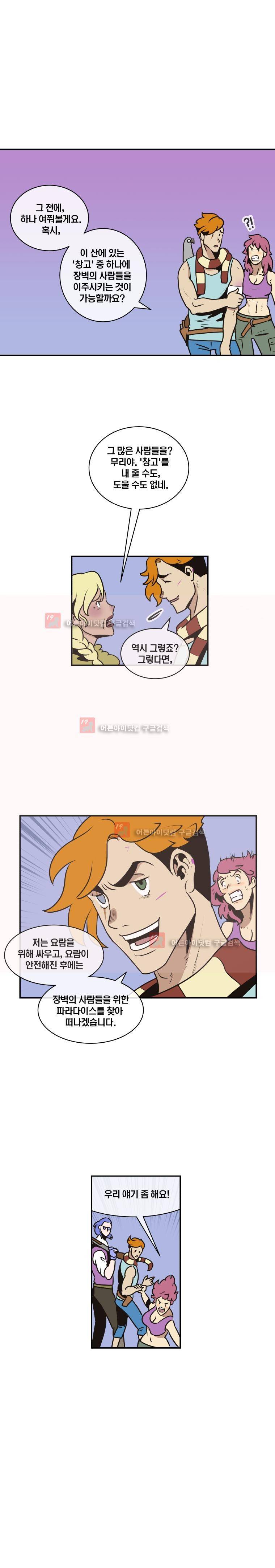 동쪽으로 34화 3