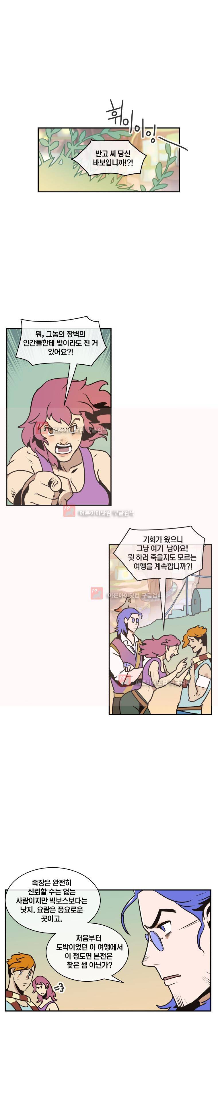 동쪽으로 34화 4