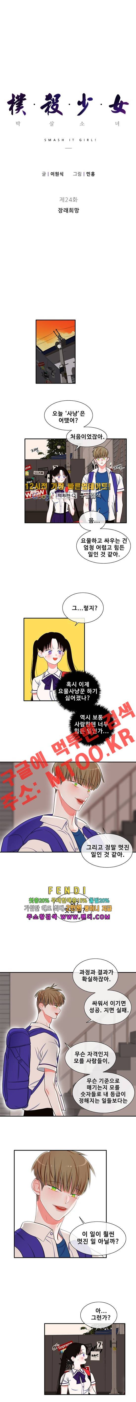 박살소녀 24화 2