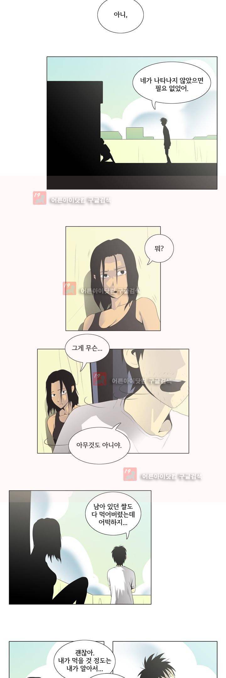 옥탑방 표류기 4화 2