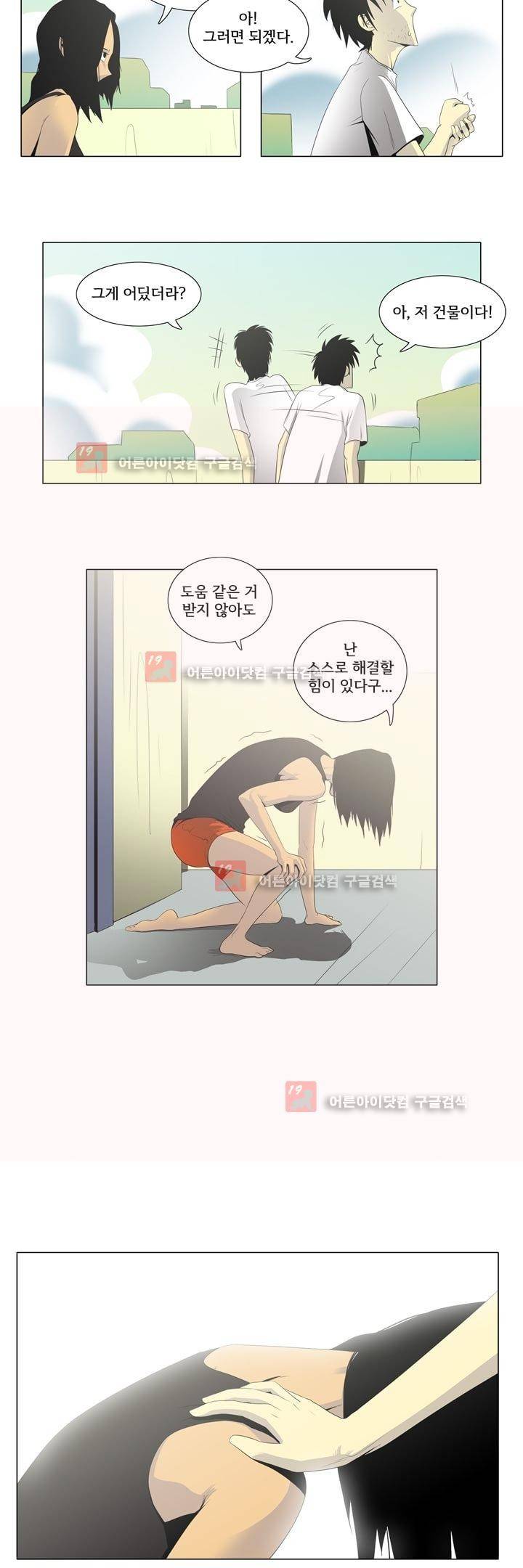 옥탑방 표류기 4화 3