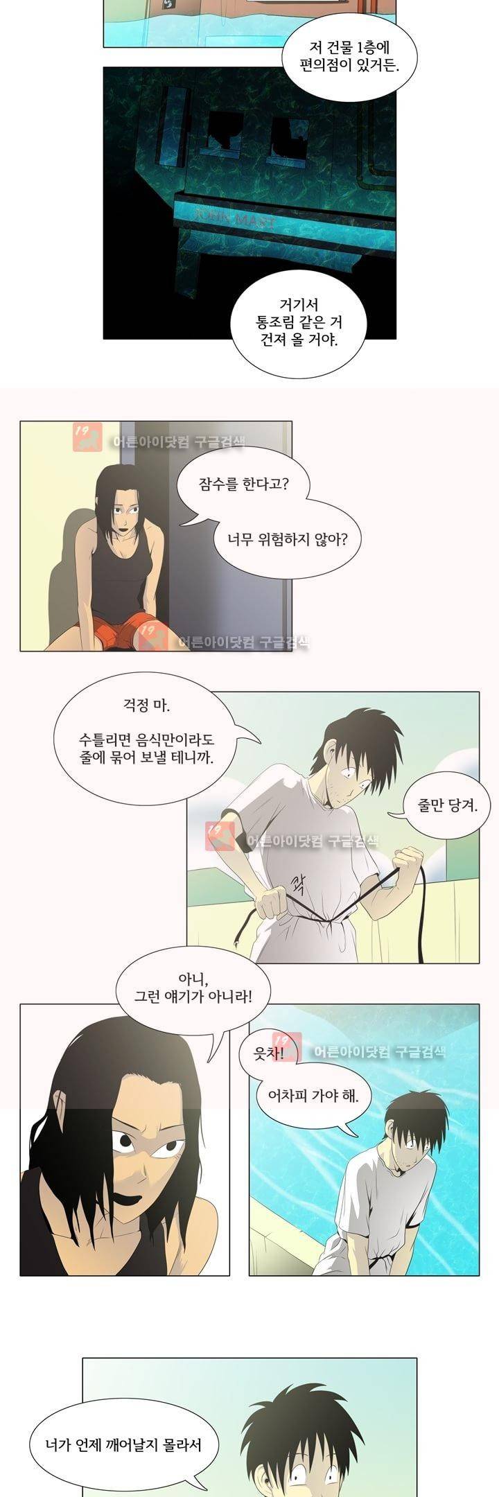 옥탑방 표류기 4화 5