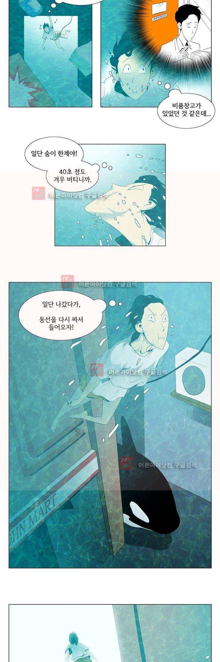 옥탑방 표류기 4화 8