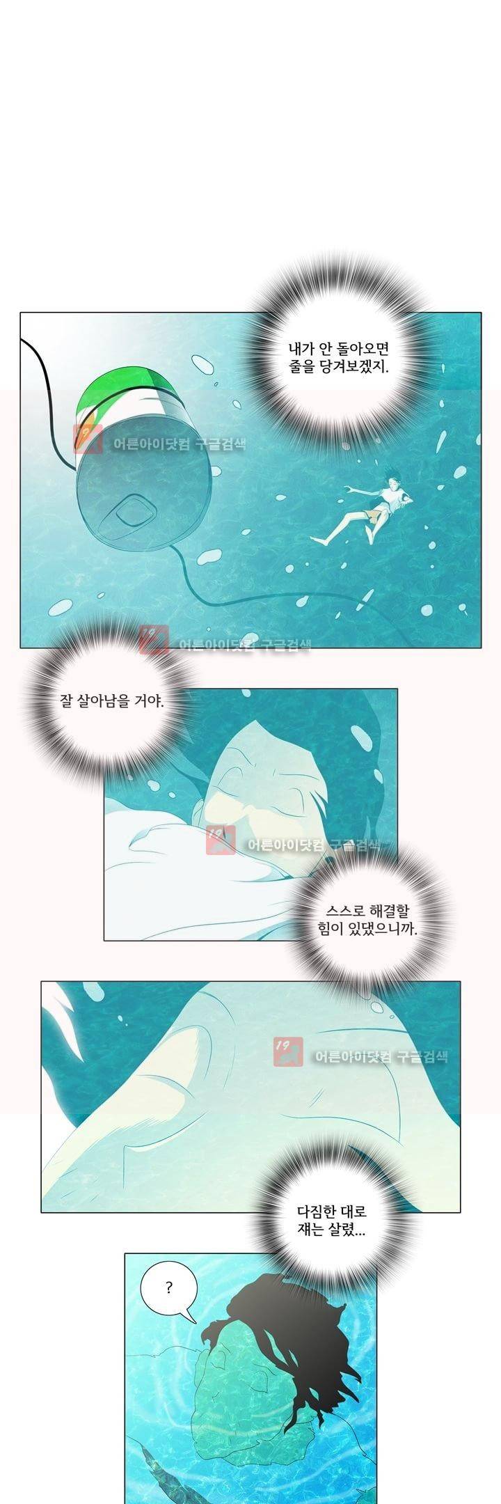 옥탑방 표류기 4화 12