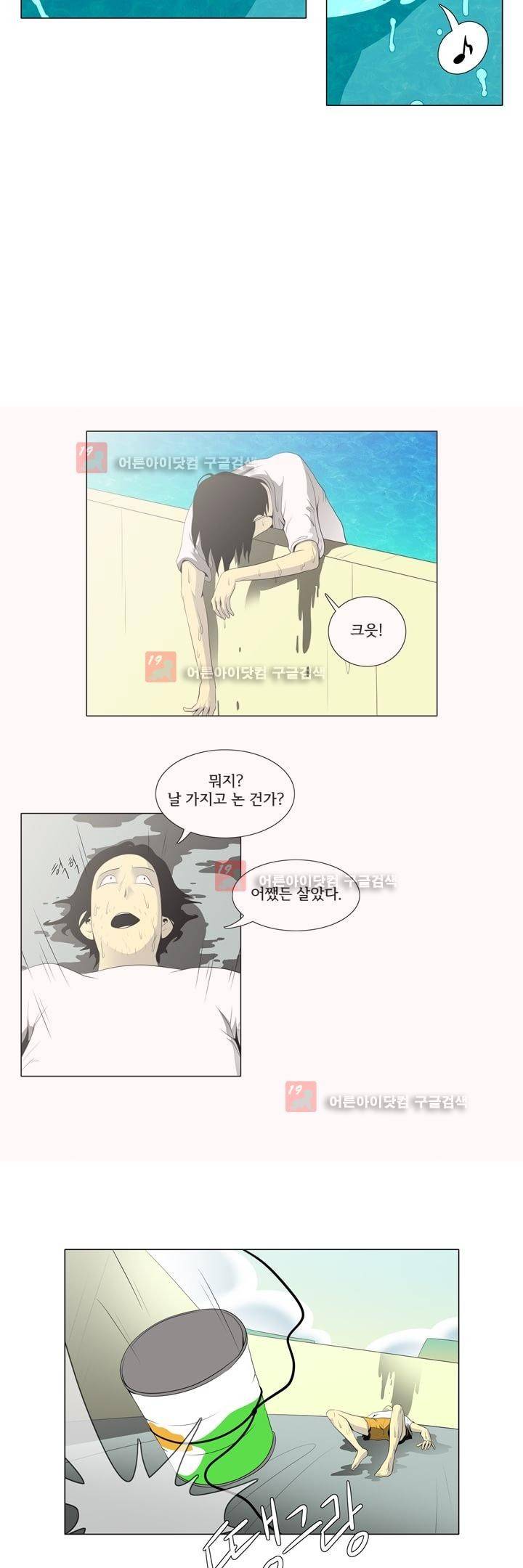옥탑방 표류기 4화 14