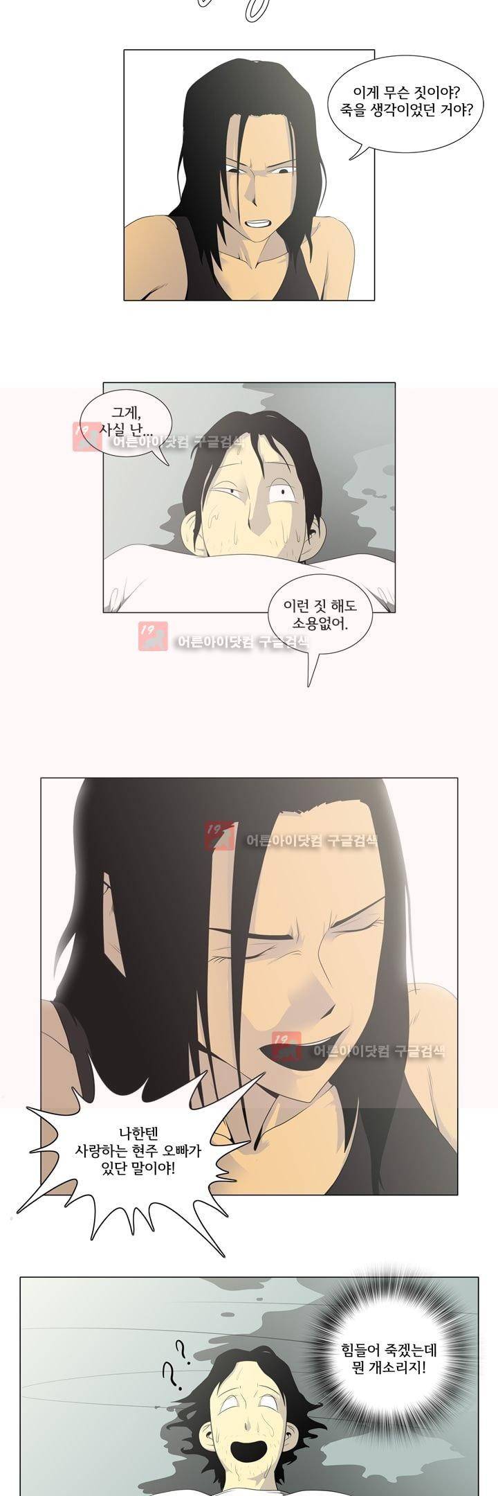옥탑방 표류기 4화 15