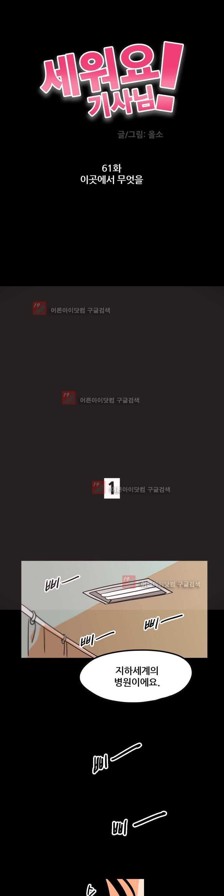 세워요 기사님! 61화 3