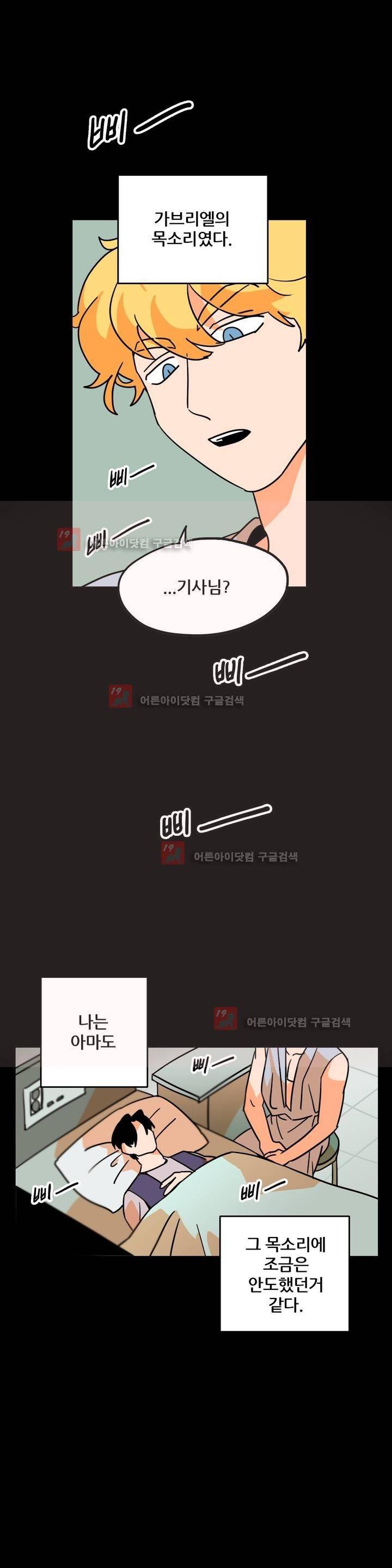 세워요 기사님! 61화 5