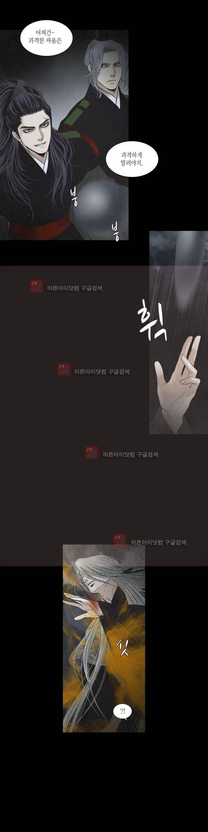 우물에 잠긴 달 181화 1