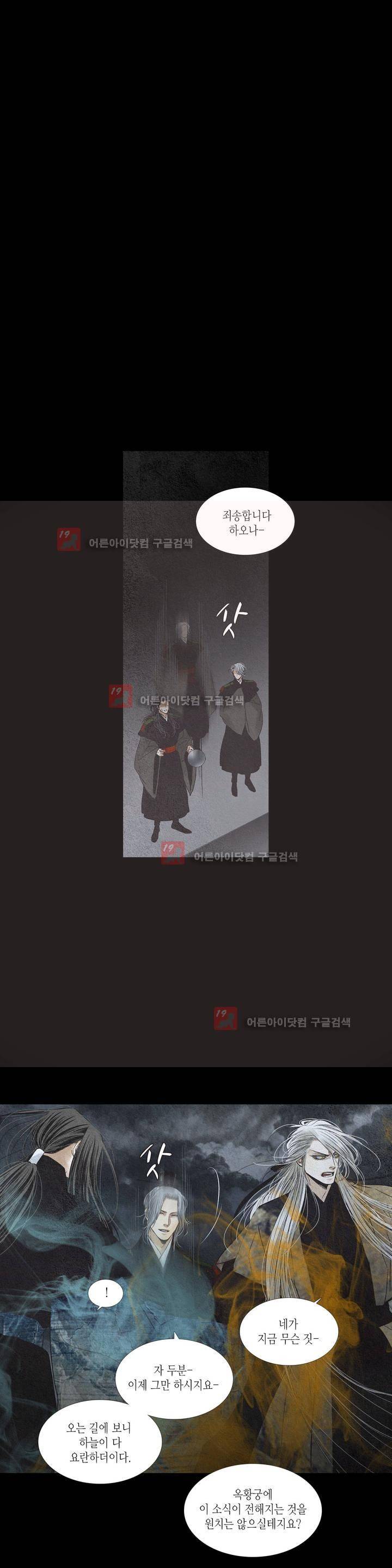 우물에 잠긴 달 181화 3