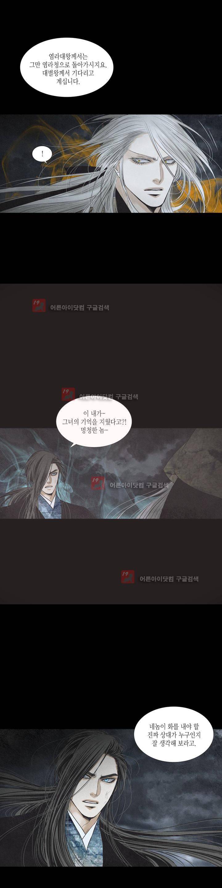 우물에 잠긴 달 181화 4