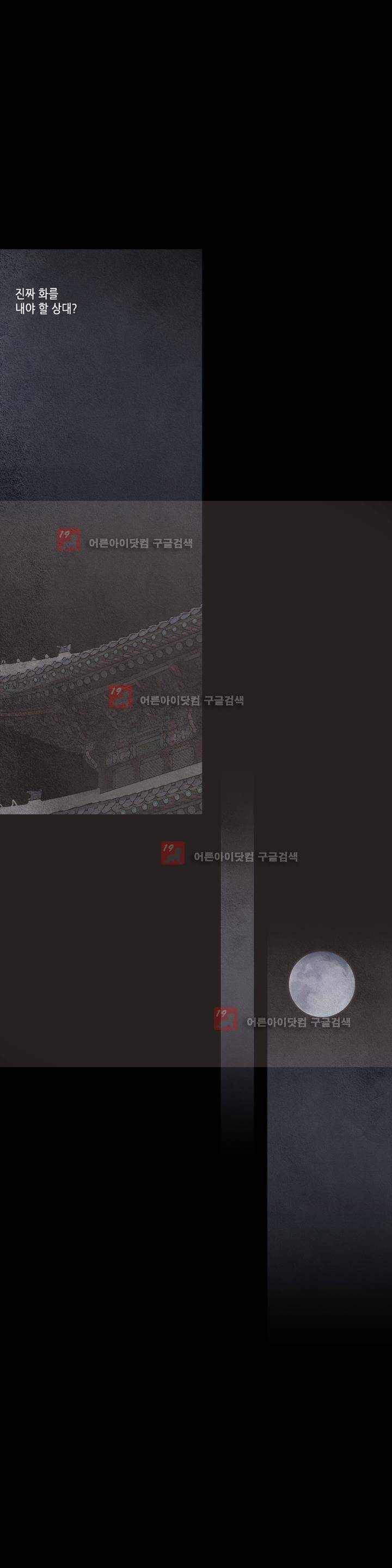 우물에 잠긴 달 181화 6