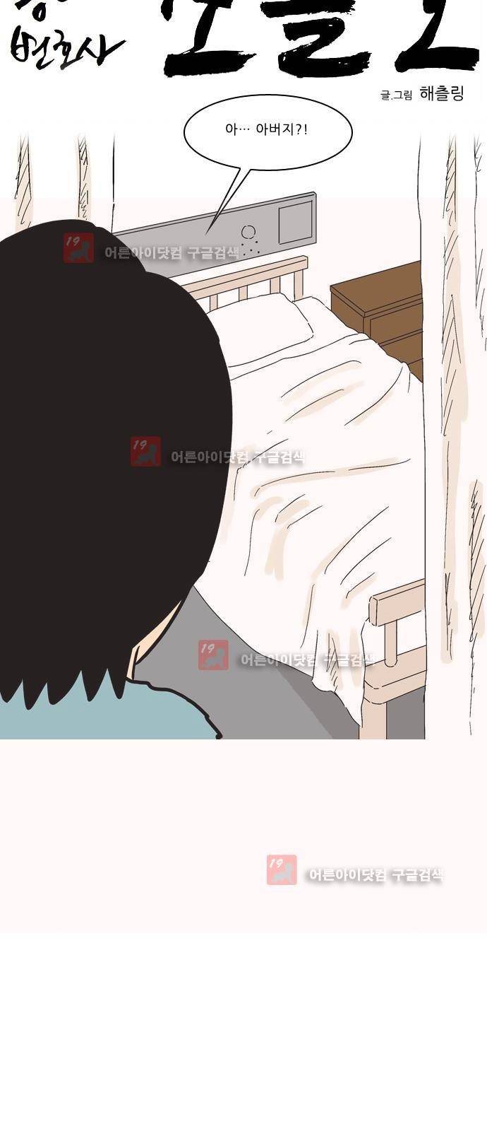 동네변호사 조들호 시즌2 86화 5