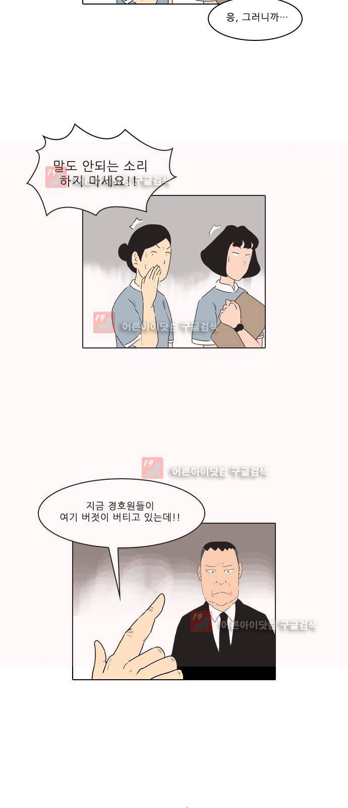 동네변호사 조들호 시즌2 86화 7