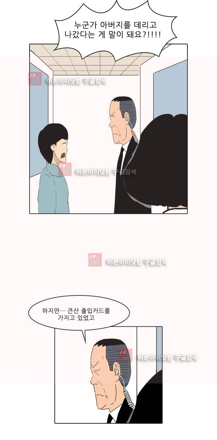 동네변호사 조들호 시즌2 86화 8