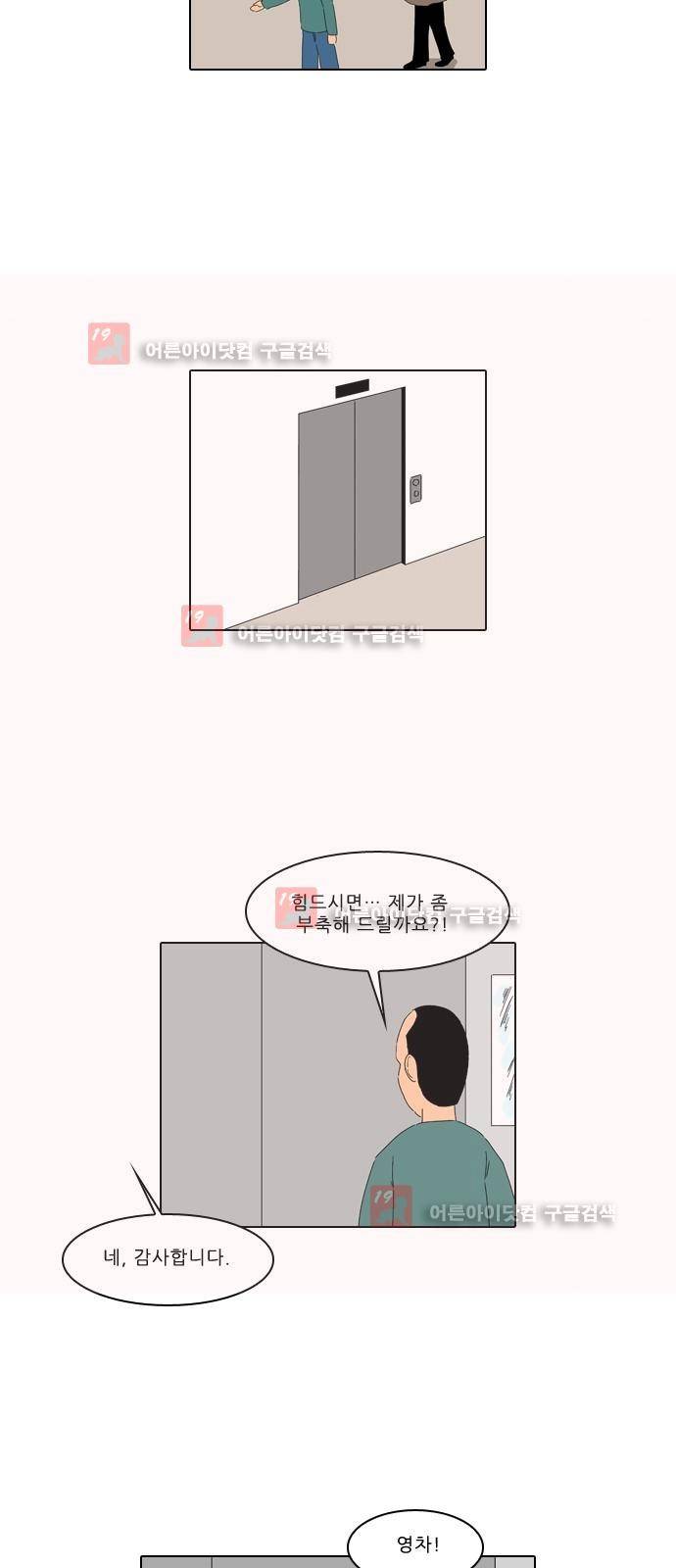 동네변호사 조들호 시즌2 86화 17