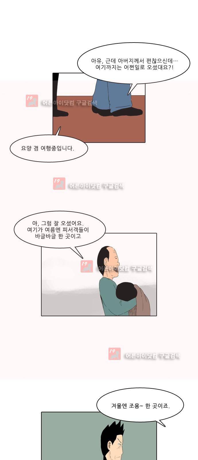 동네변호사 조들호 시즌2 86화 21