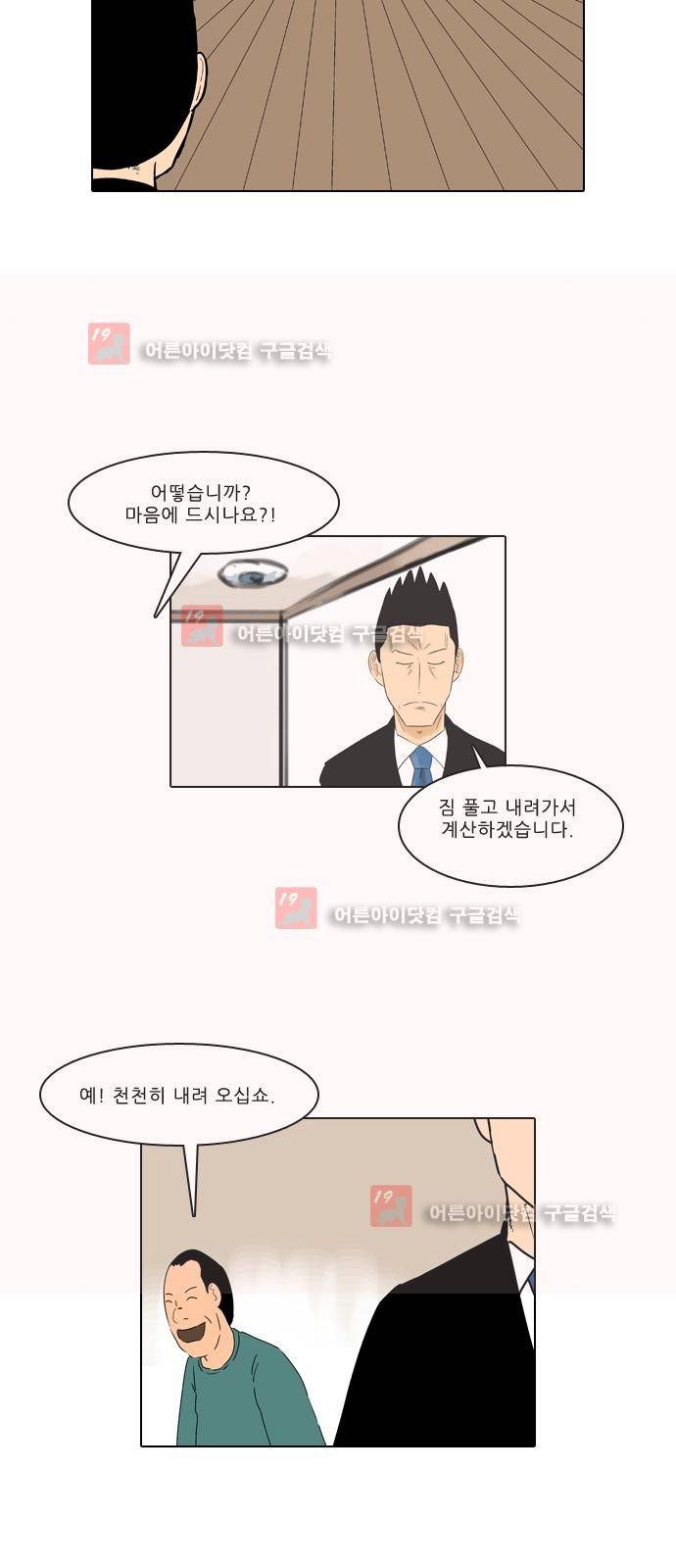 동네변호사 조들호 시즌2 86화 23
