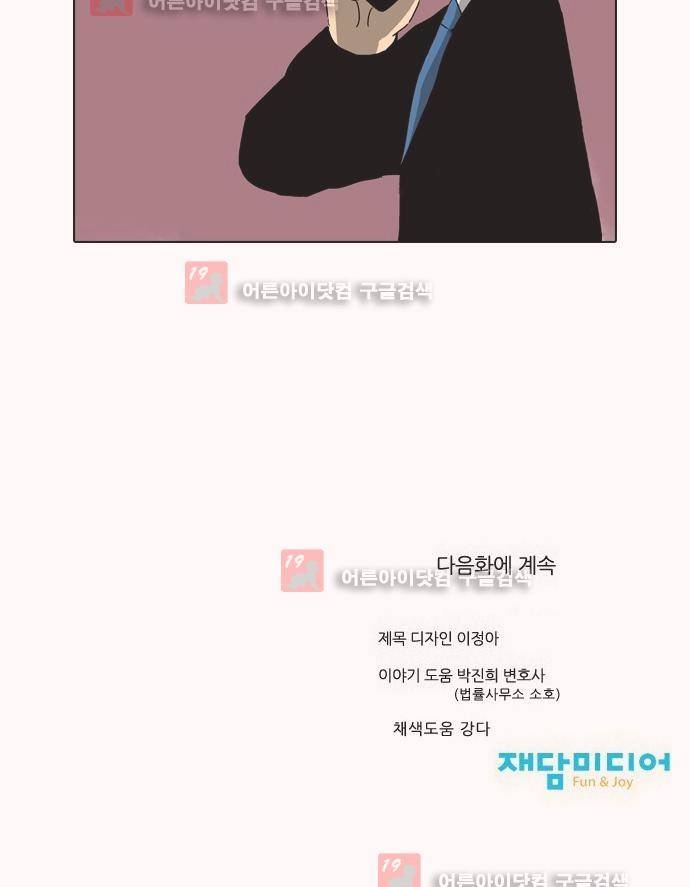 동네변호사 조들호 시즌2 86화 27